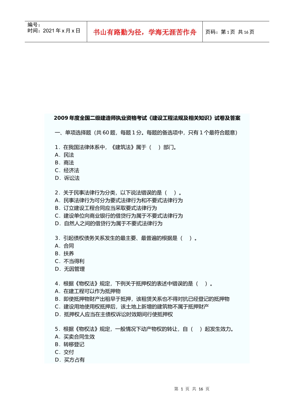 《建设工程法规及相关知识》试卷及答案(doc 17页)_第1页