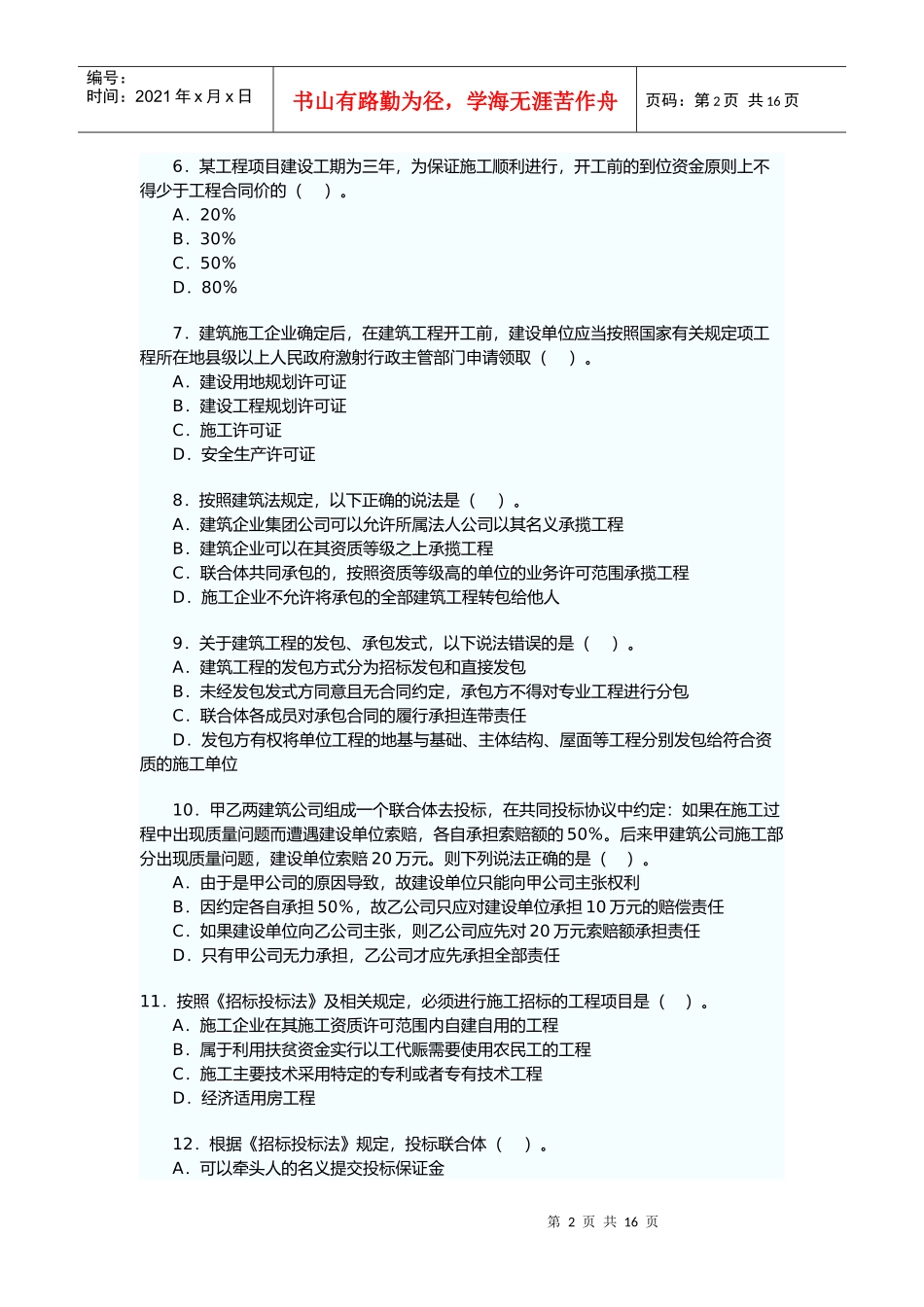 《建设工程法规及相关知识》试卷及答案(doc 17页)_第2页