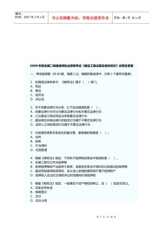 《建设工程法规及相关知识》试卷及答案(doc 17页)