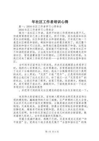 年社区工作者培训心得