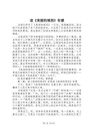 读《美丽的规则》有感