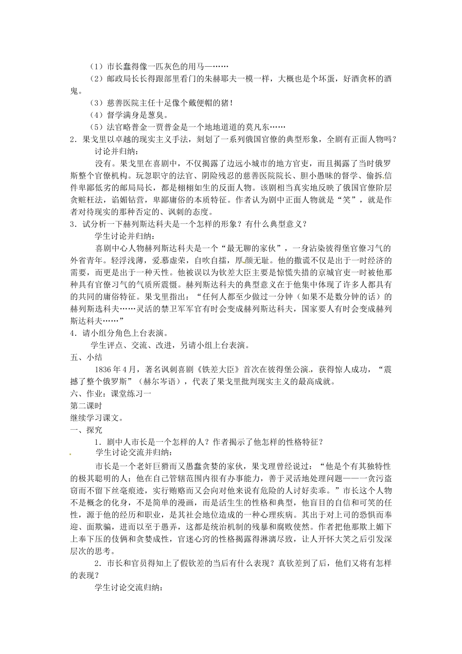 安徽省安庆市八年级语文下册 钦差大臣〔节选）教案 语文版_第2页