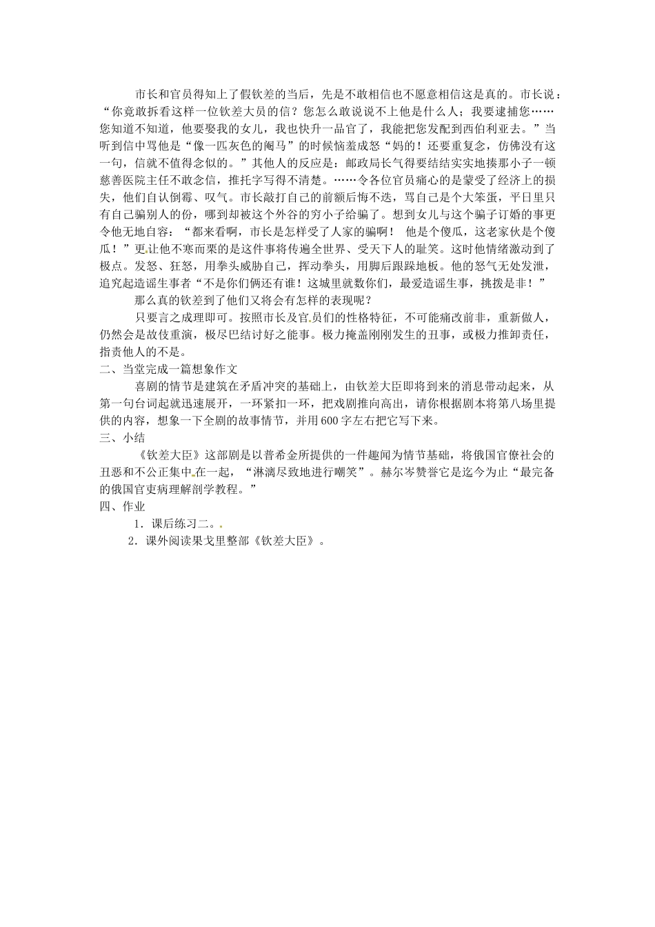 安徽省安庆市八年级语文下册 钦差大臣〔节选）教案 语文版_第3页