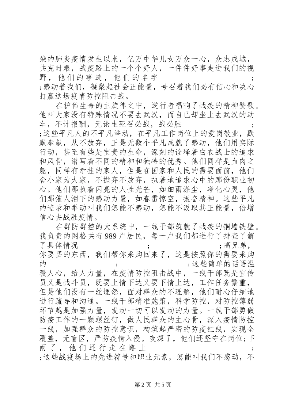 英雄的人民人民的英雄学习心得体会范文_第2页