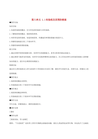 山东省淄博市桓台县起凤中学八年级生物下册 第八单元 1.1 传染病及其预防教案 新人教版