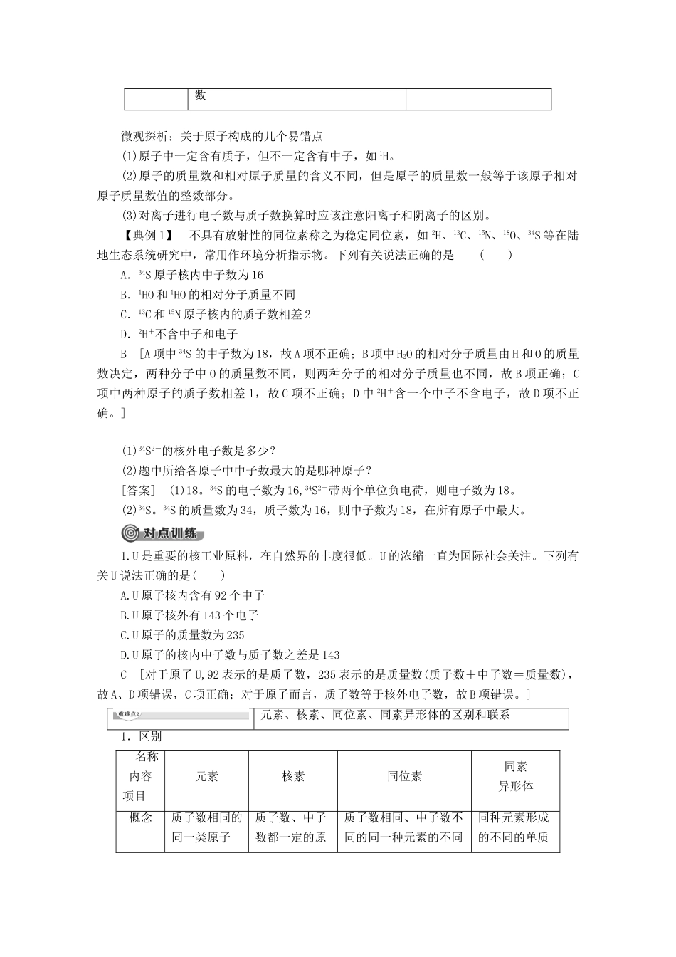 高中化学 第1章 第1节 课时1 原子核 核素教案 鲁科版必修2-鲁科版高一必修2化学教案_第3页
