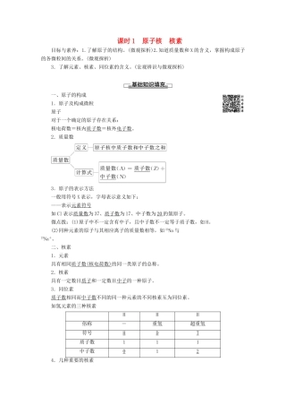 高中化学 第1章 第1节 课时1 原子核 核素教案 鲁科版必修2-鲁科版高一必修2化学教案
