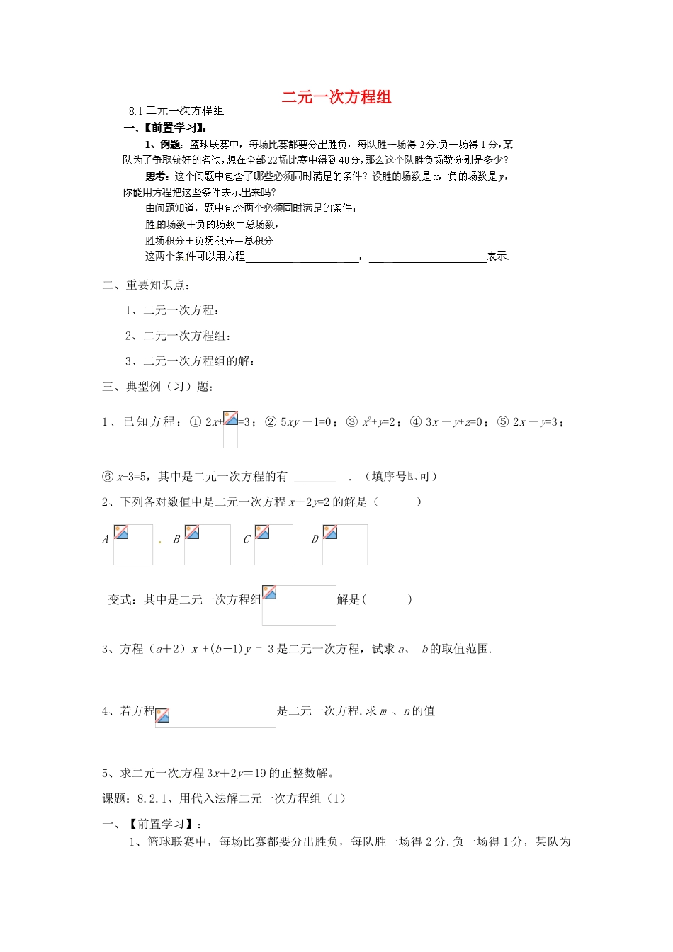 云南省会泽县金钟镇第三中学七年级数学下册 8.1 二元一次方程组教案 新人教版_第1页