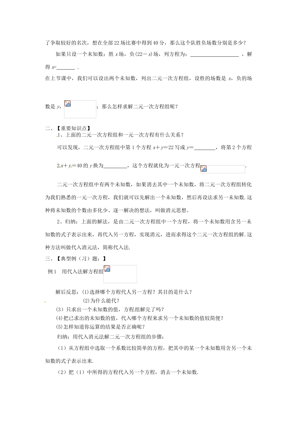 云南省会泽县金钟镇第三中学七年级数学下册 8.1 二元一次方程组教案 新人教版_第2页