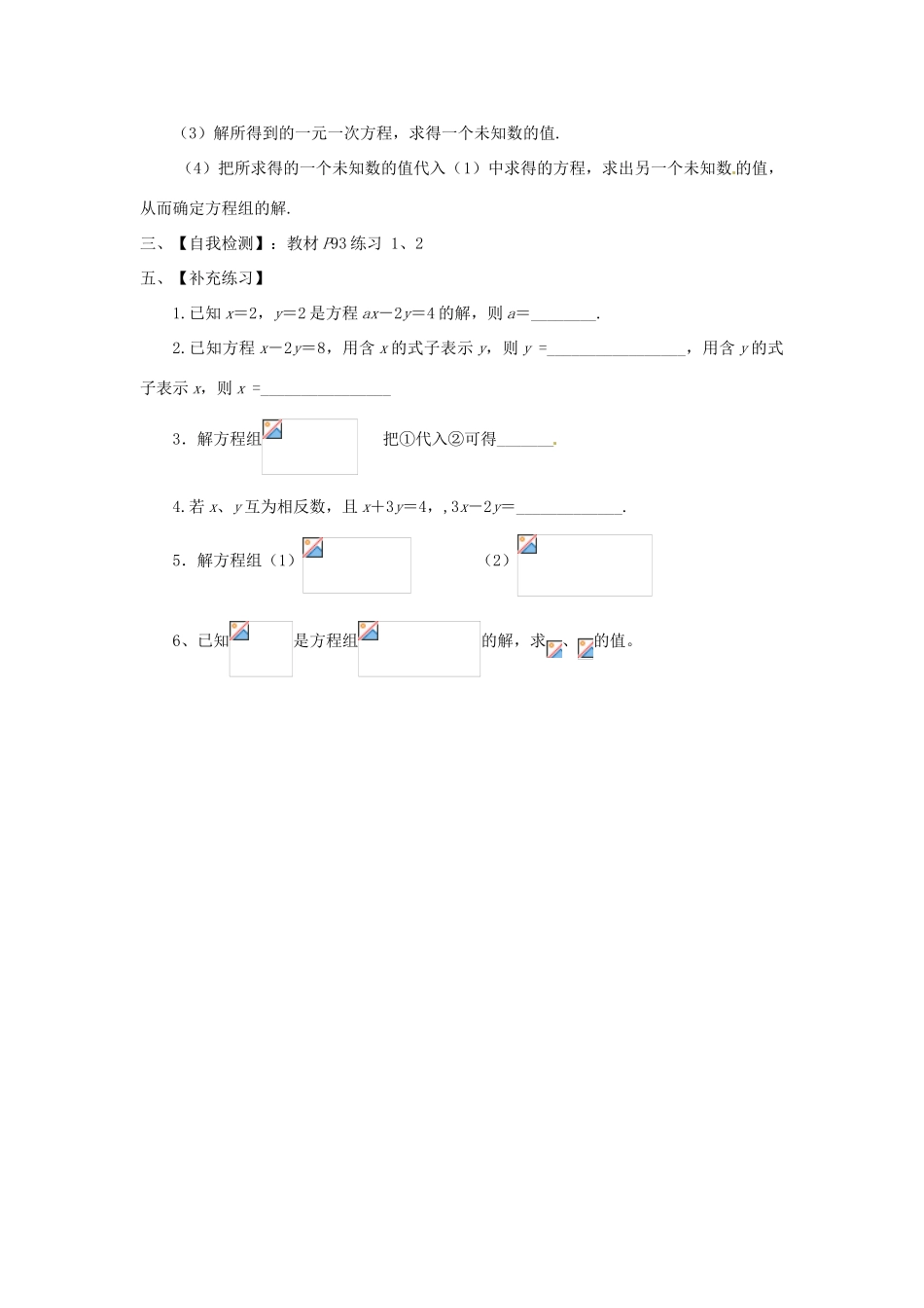 云南省会泽县金钟镇第三中学七年级数学下册 8.1 二元一次方程组教案 新人教版_第3页