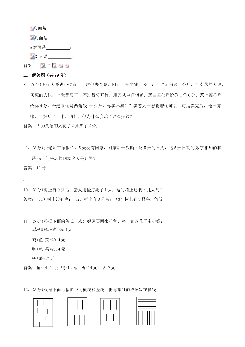 四川省宜宾市南溪四中七年级数学上册 第一章 自测题（B卷） 华东师大版_第2页