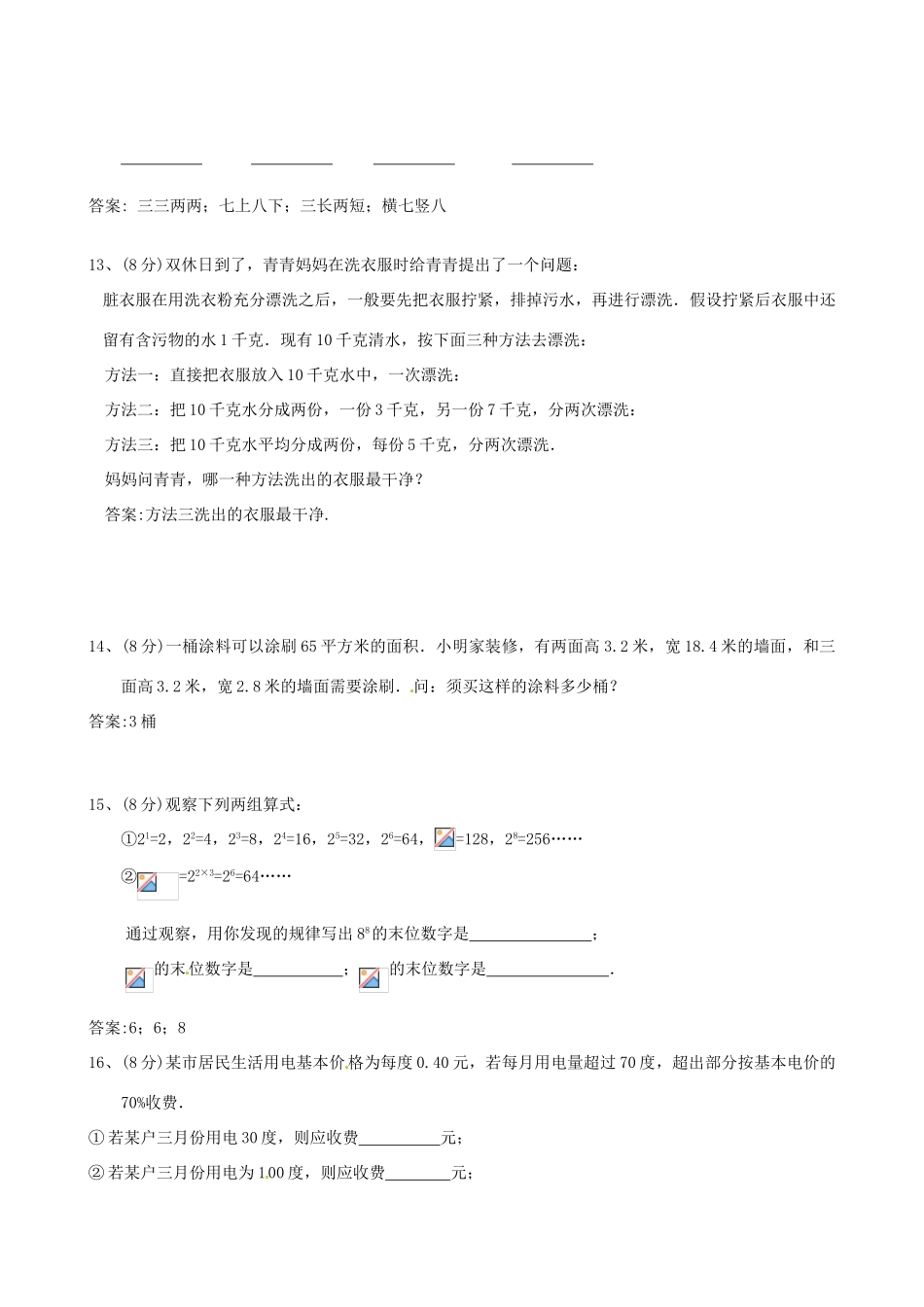 四川省宜宾市南溪四中七年级数学上册 第一章 自测题（B卷） 华东师大版_第3页