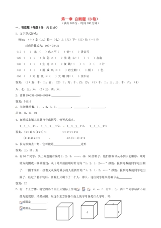 四川省宜宾市南溪四中七年级数学上册 第一章 自测题（B卷） 华东师大版