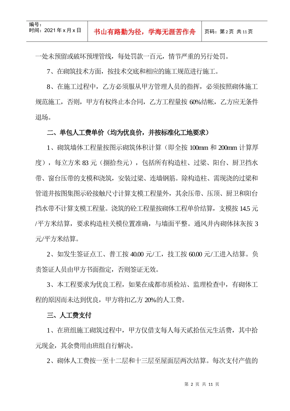 砌筑砖墙工程分包合同52_第2页