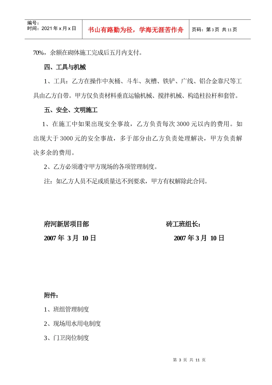 砌筑砖墙工程分包合同52_第3页