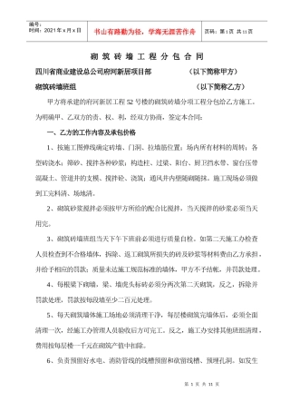 砌筑砖墙工程分包合同52