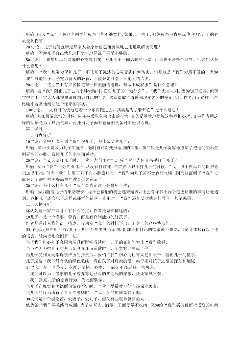 高中语文：3.12不会变形的金刚 教案 语文版必修1_第2页