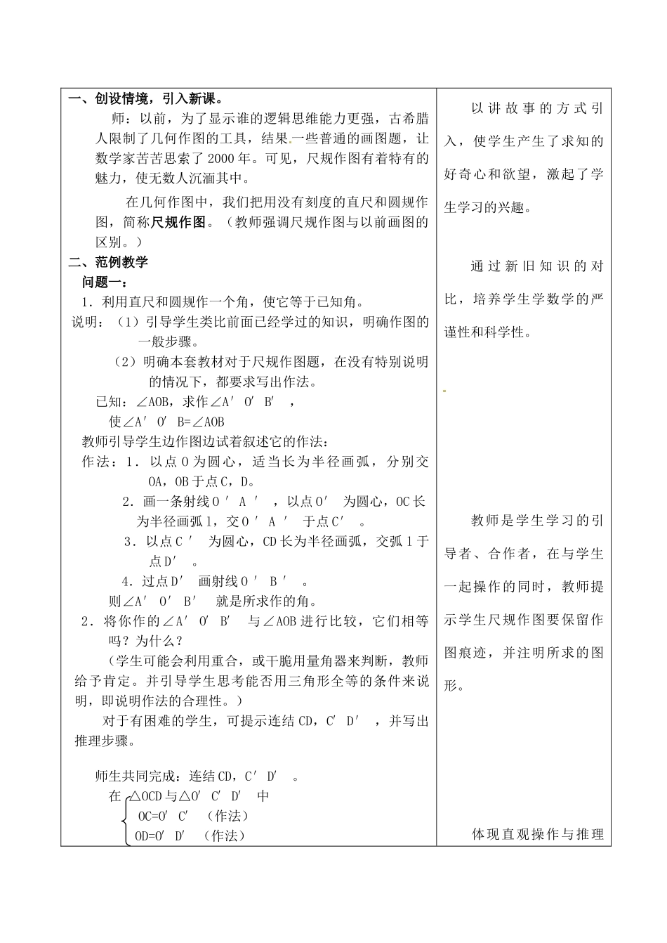 浙江省泰顺县新城学校七年级数学下册 1.6 作三角形教案 浙教版_第2页