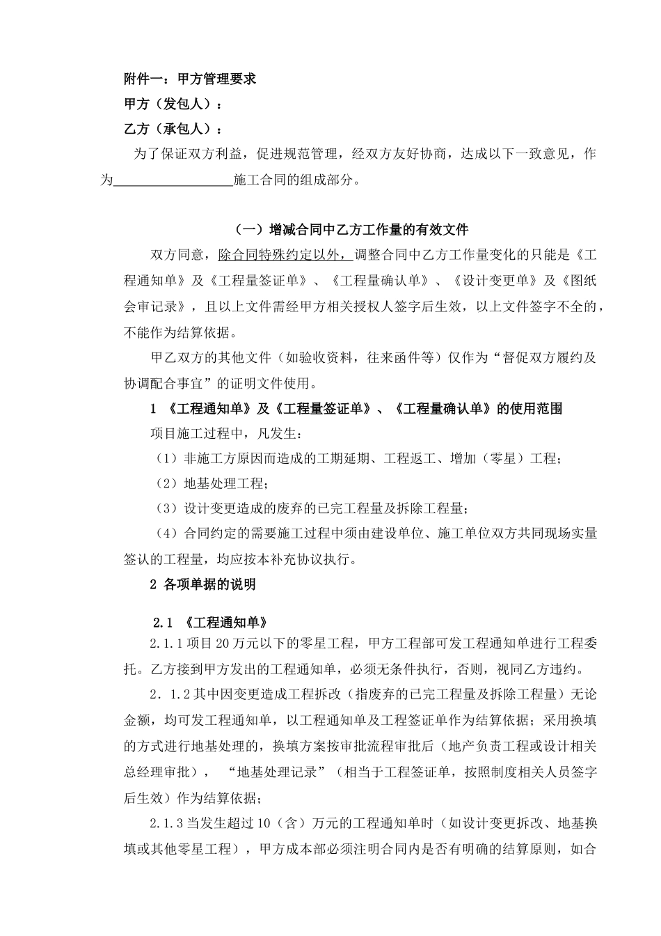 合同附件一甲方管理要求_第1页