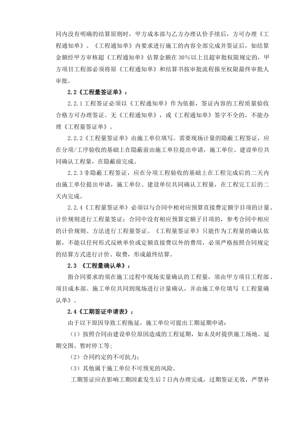 合同附件一甲方管理要求_第2页