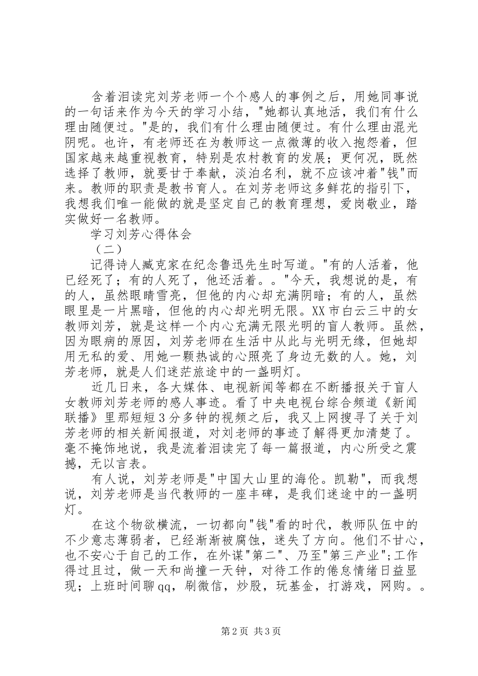 学习刘芳心得体会_第2页