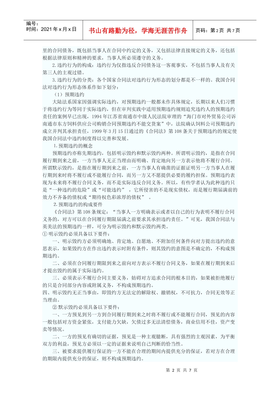 简析违反合同的民事责任_第2页