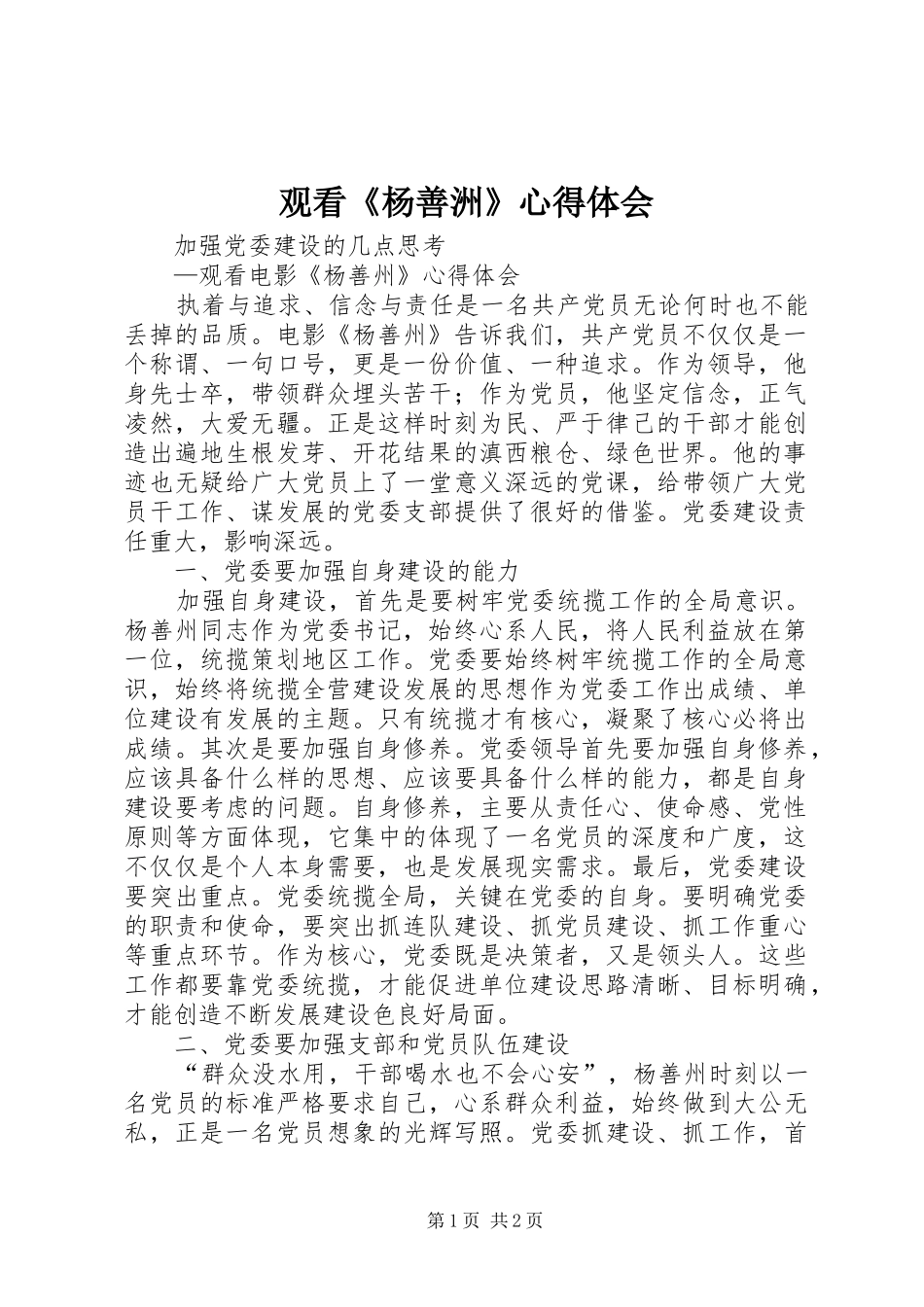 观看《杨善洲》心得体会_第1页