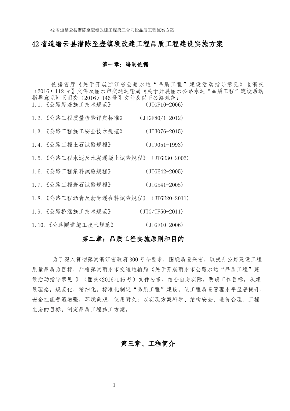 公路工程第三合同段品质工程实施方案_第3页