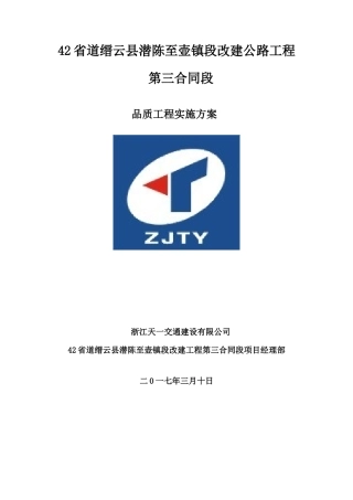 公路工程第三合同段品质工程实施方案