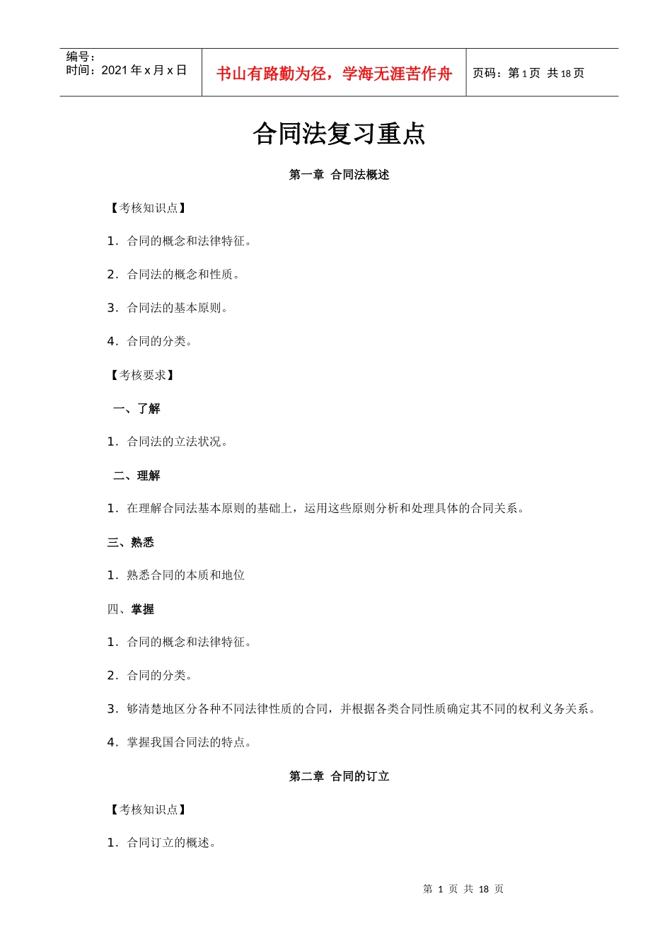 合同法复习重点_第1页