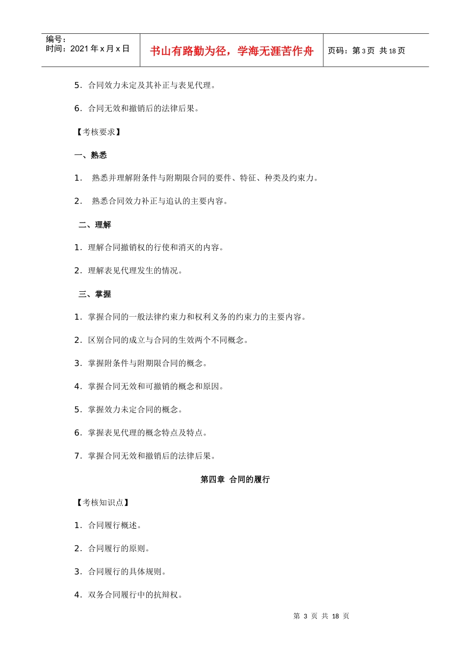 合同法复习重点_第3页