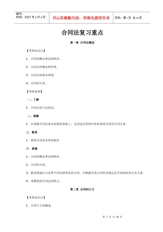 合同法复习重点