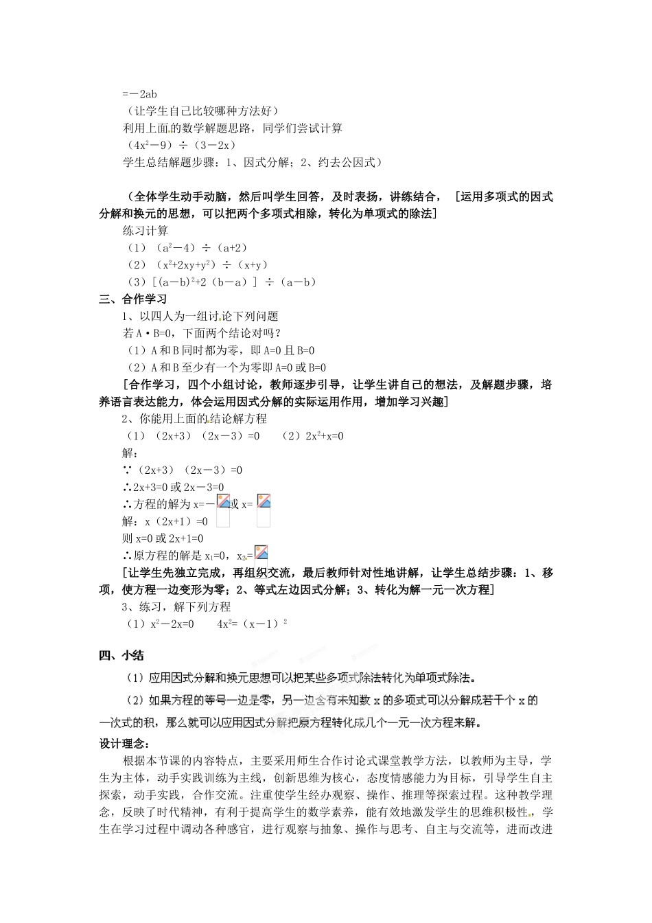 浙江省泰顺县新城学校七年级数学下册 6.4 因式分解的简单应用教案 浙教版_第2页