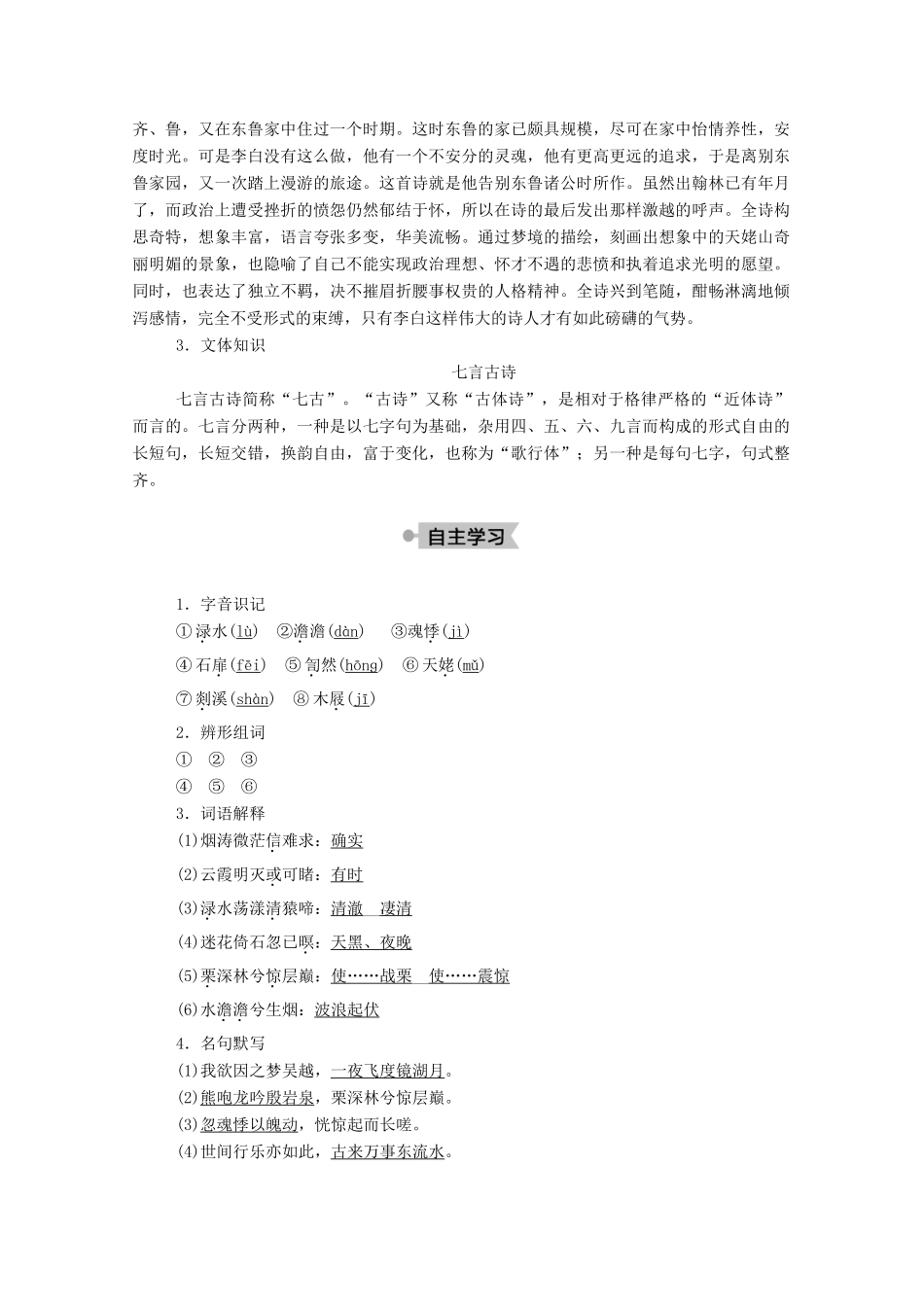 高中语文 第二单元 置身诗境，缘景明情 第9课 自主赏析 梦游天姥吟留别教案 新人教版选修《中国古代诗歌散文欣赏》-新人教版高中《中国古代诗歌散文欣赏》语文教案_第2页