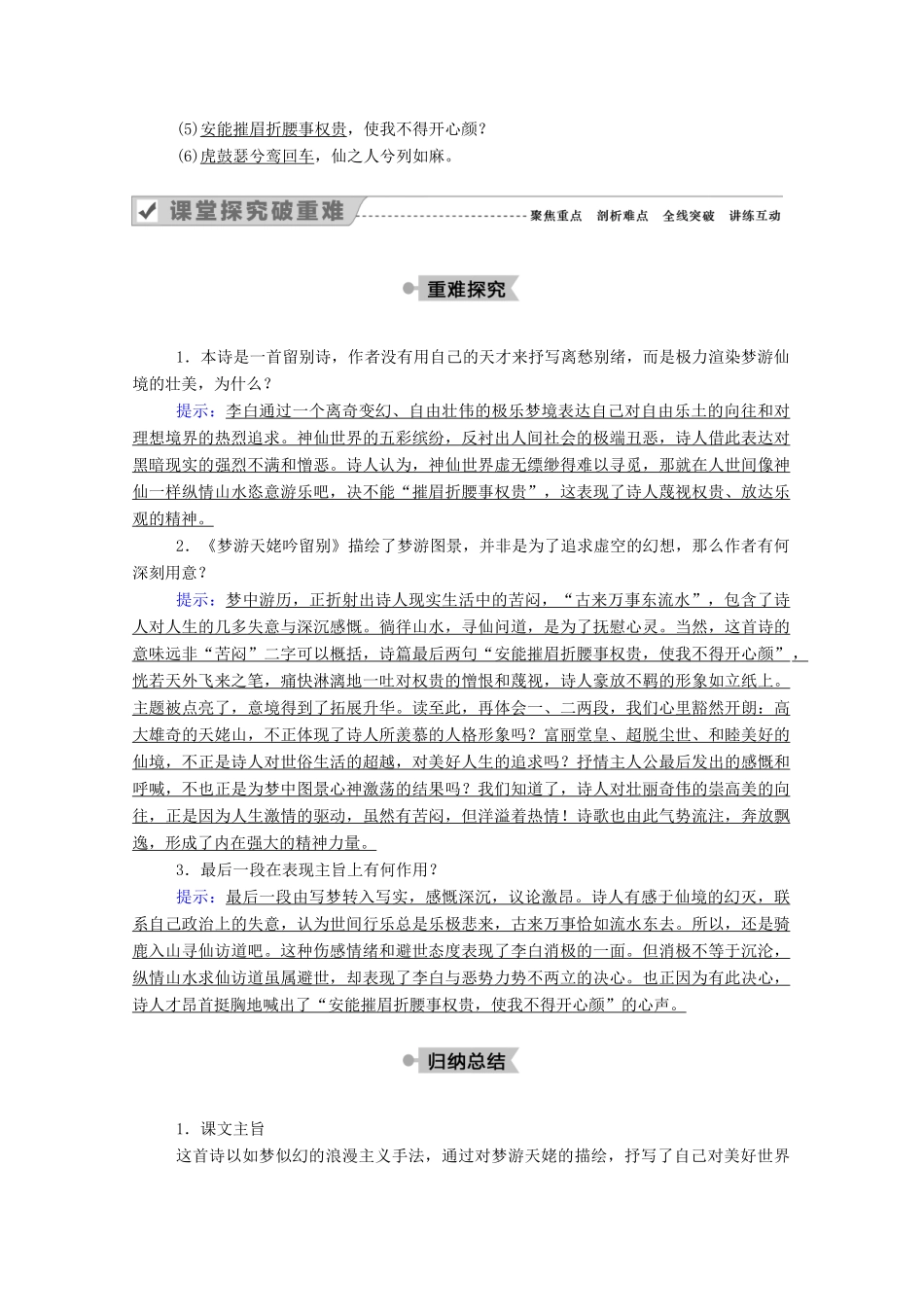 高中语文 第二单元 置身诗境，缘景明情 第9课 自主赏析 梦游天姥吟留别教案 新人教版选修《中国古代诗歌散文欣赏》-新人教版高中《中国古代诗歌散文欣赏》语文教案_第3页