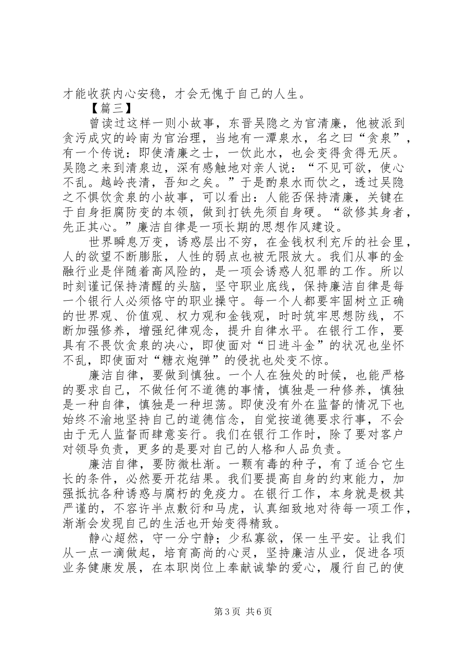 廉洁从业心得（银行）六篇_第3页