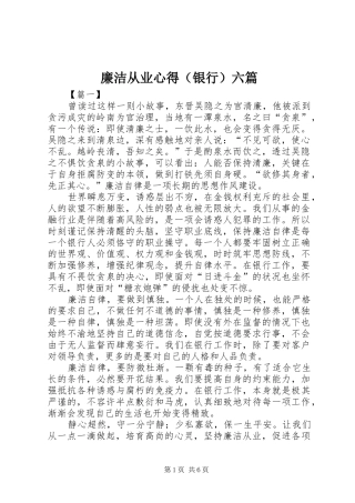 廉洁从业心得（银行）六篇