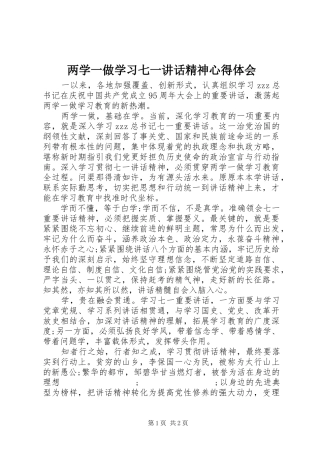 两学一做学习七一讲话精神心得体会