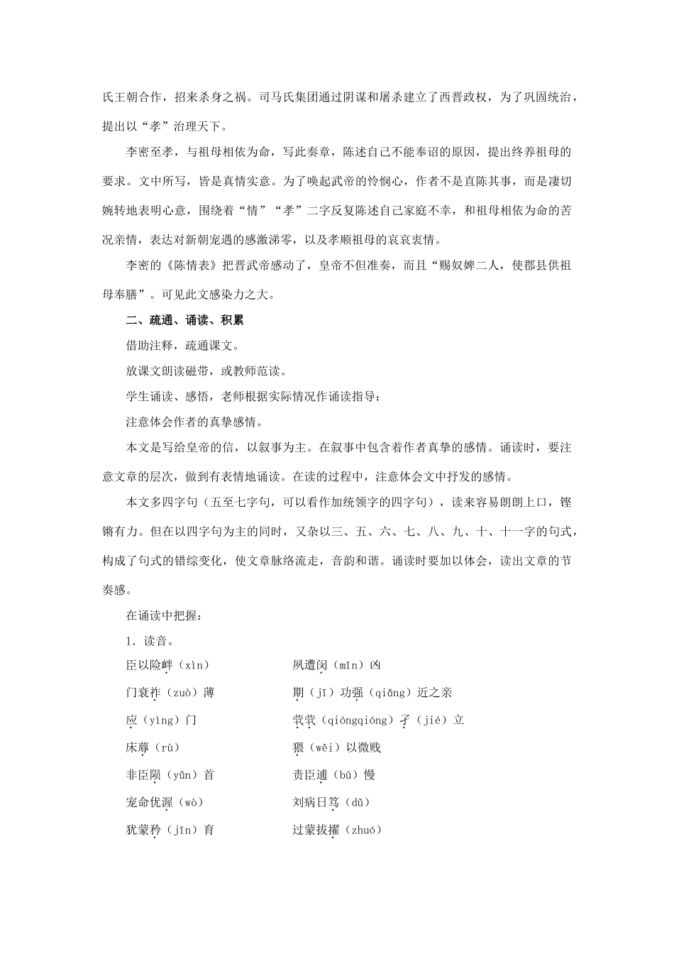 高中语文《陈情表》教案10 新人教版必修5_第2页