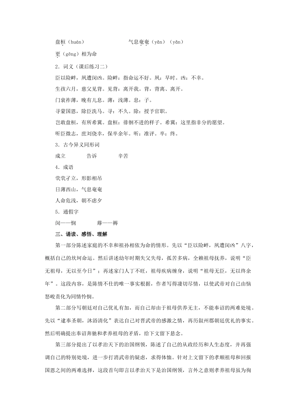高中语文《陈情表》教案10 新人教版必修5_第3页