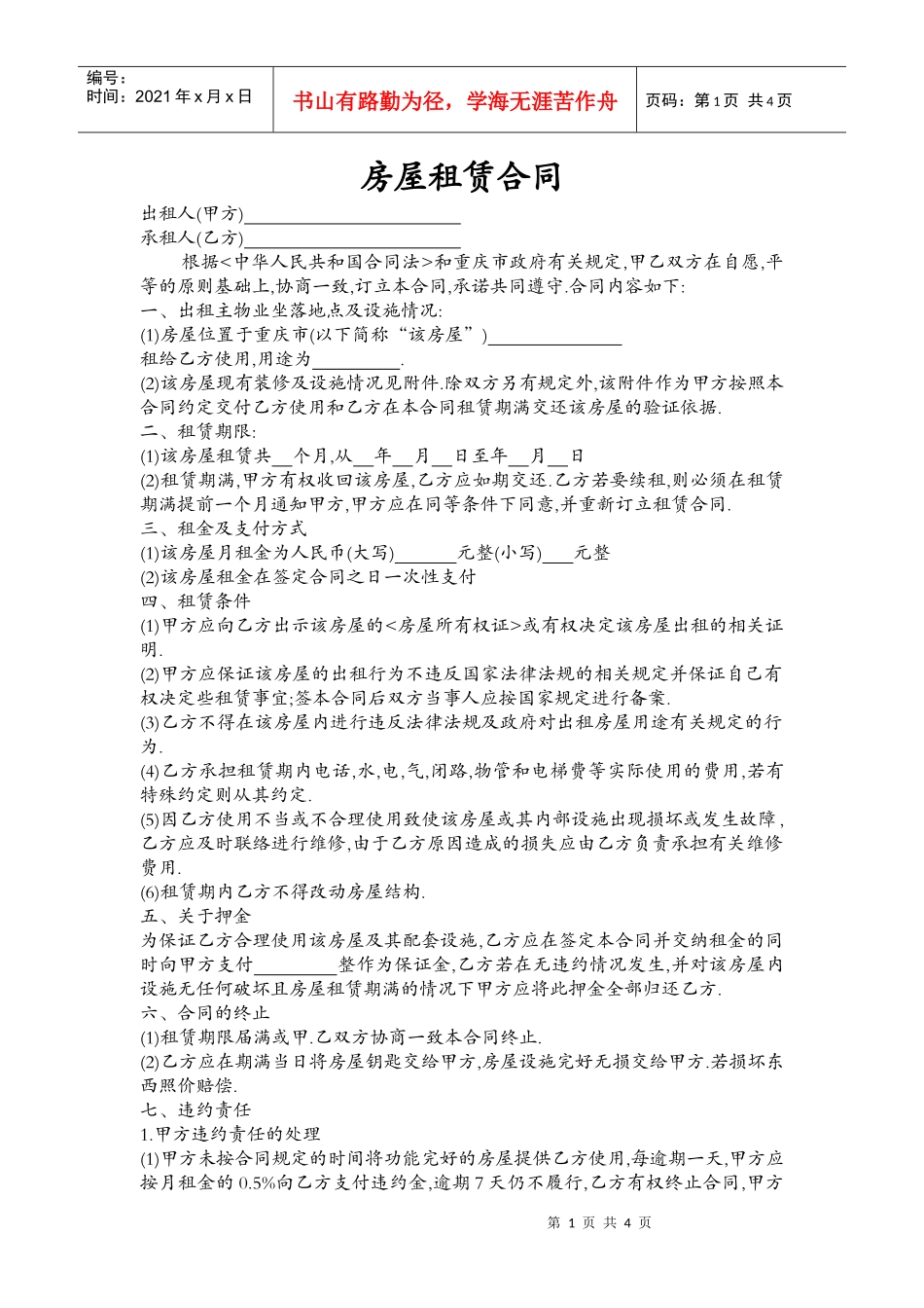 最实用的租房合同_第1页