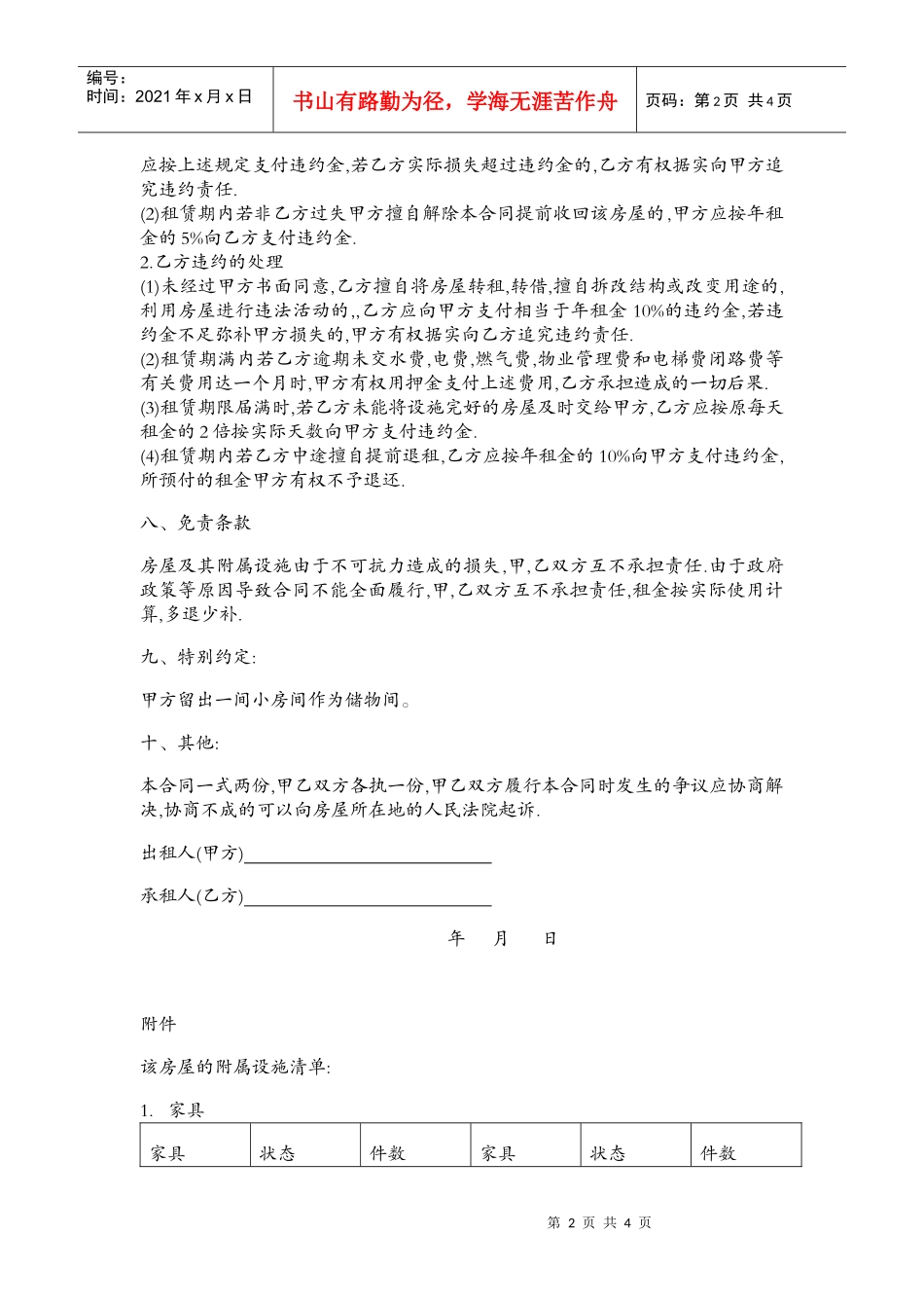 最实用的租房合同_第2页