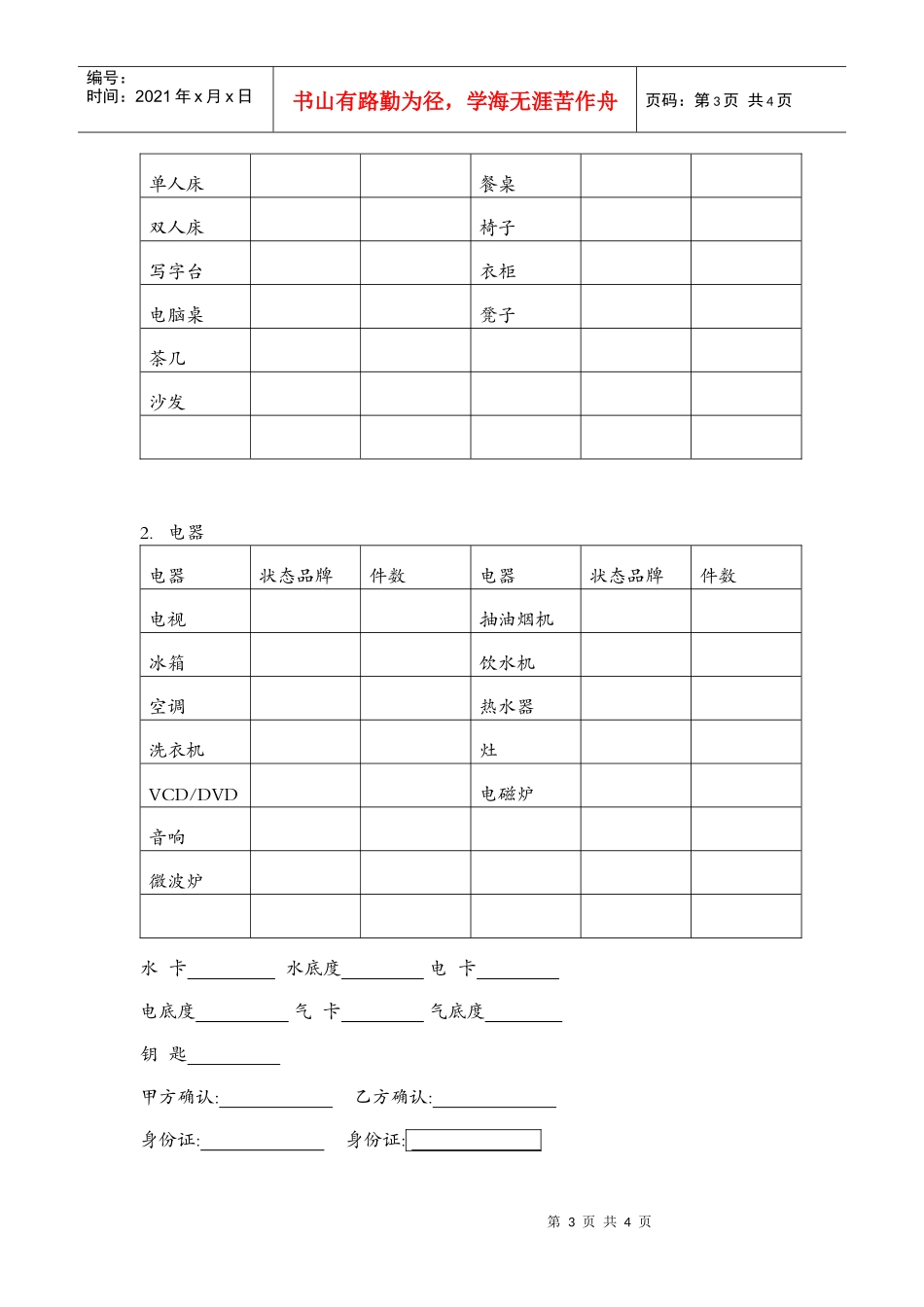 最实用的租房合同_第3页