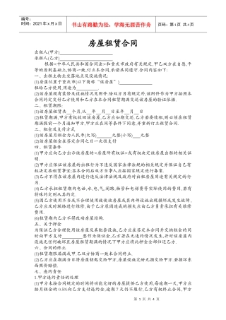 最实用的租房合同