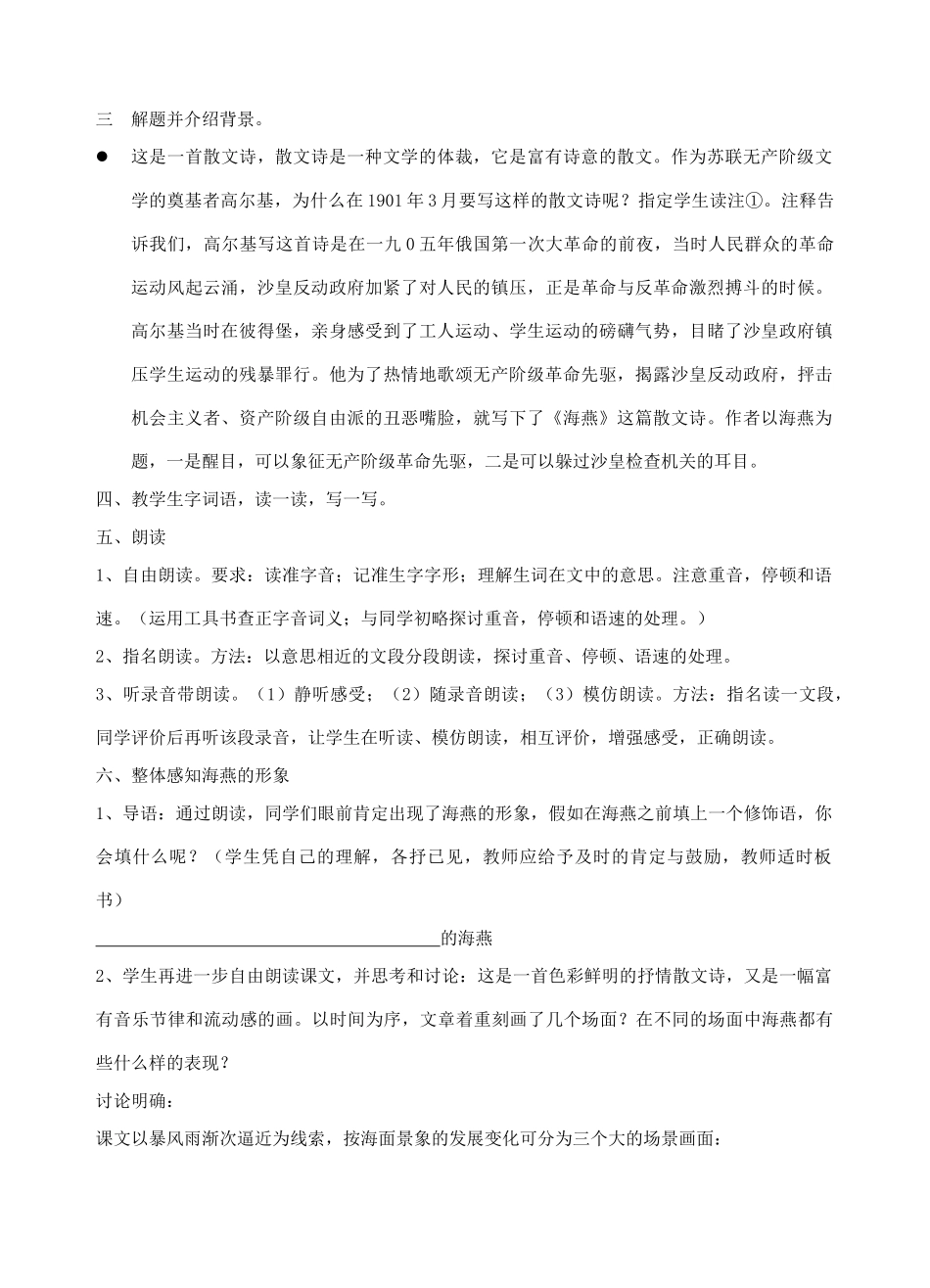 八年级语文下册 海燕教案17 人教新课标版_第2页