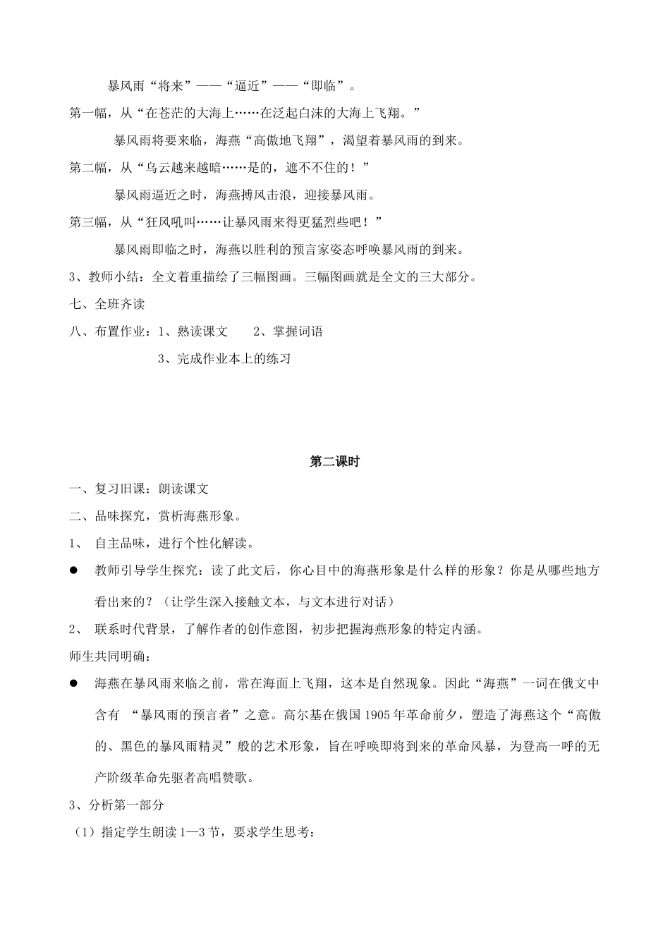八年级语文下册 海燕教案17 人教新课标版_第3页