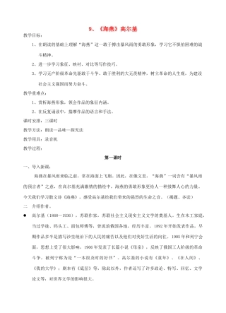 八年级语文下册 海燕教案17 人教新课标版