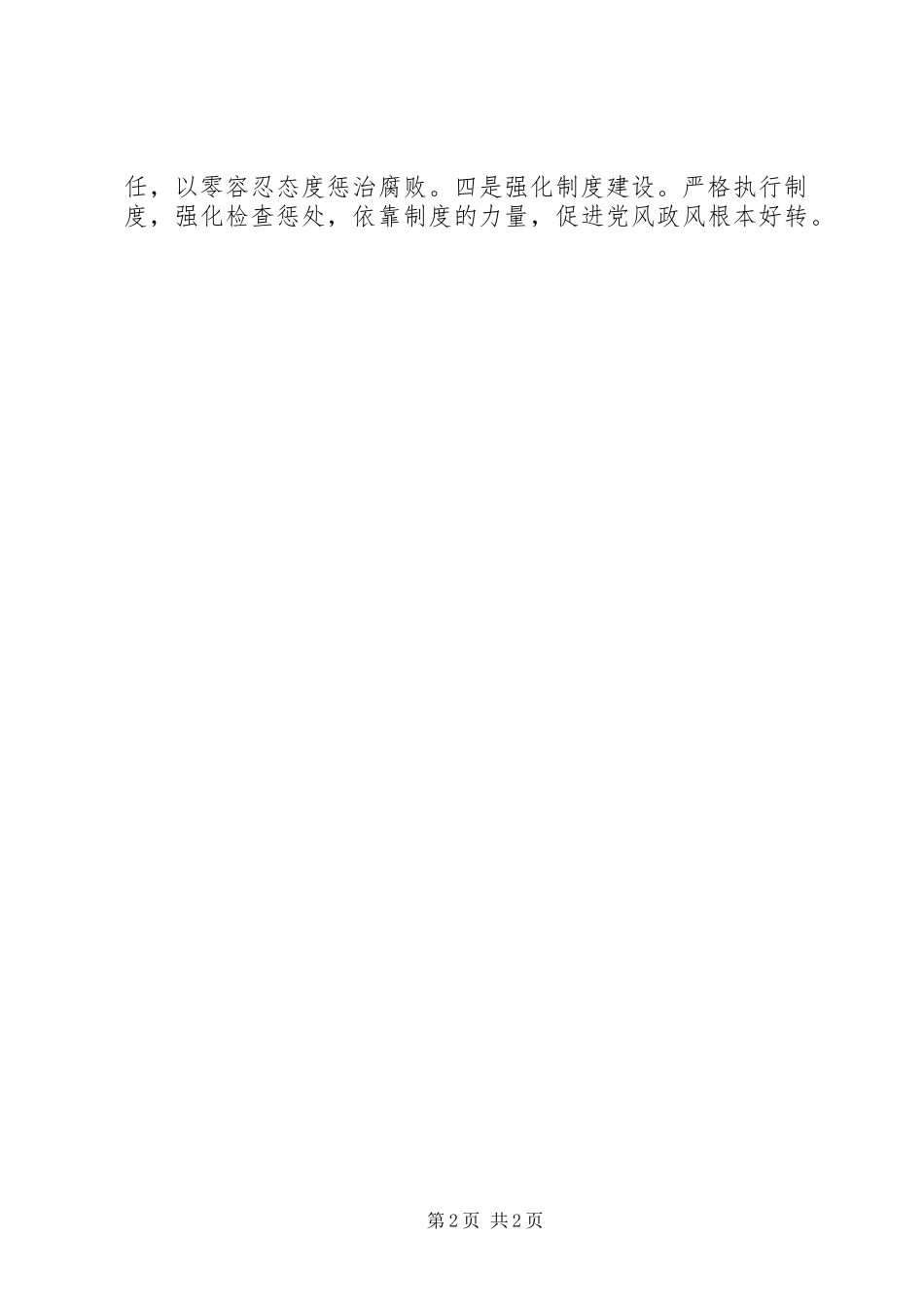 领导班子学习王歧山书记讲话体会_第2页