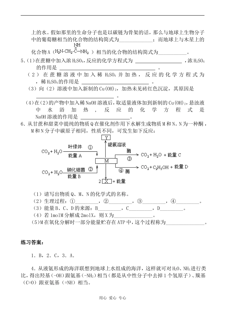 高中化学葡萄糖、蔗糖（二）旧人教高中第二册(必修+选修)_第2页