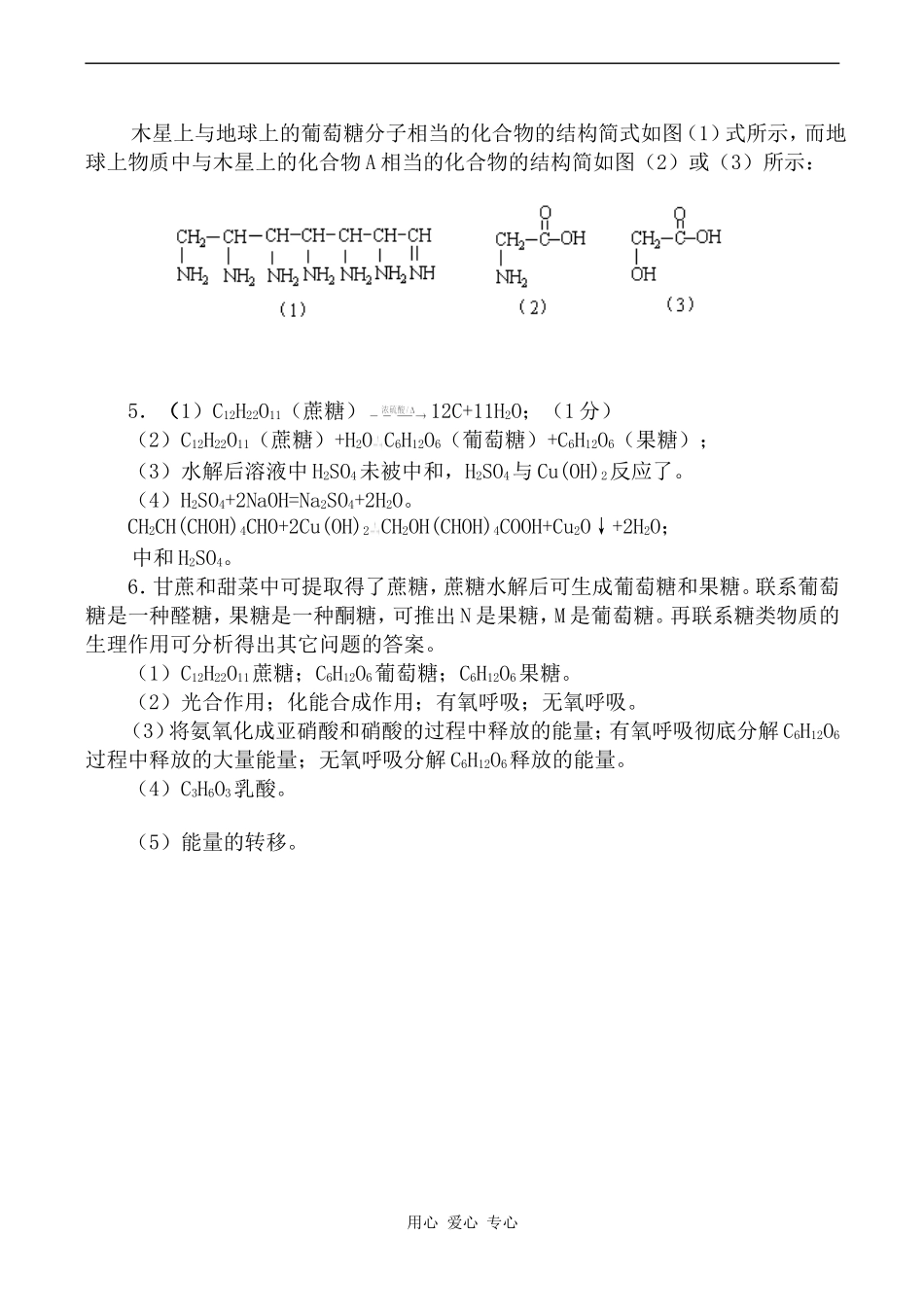 高中化学葡萄糖、蔗糖（二）旧人教高中第二册(必修+选修)_第3页